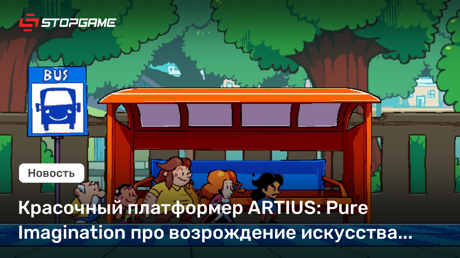 Красочный платформер ARTIUS: Pure Imagination про возрождение искусства выйдет в начале 2027-го