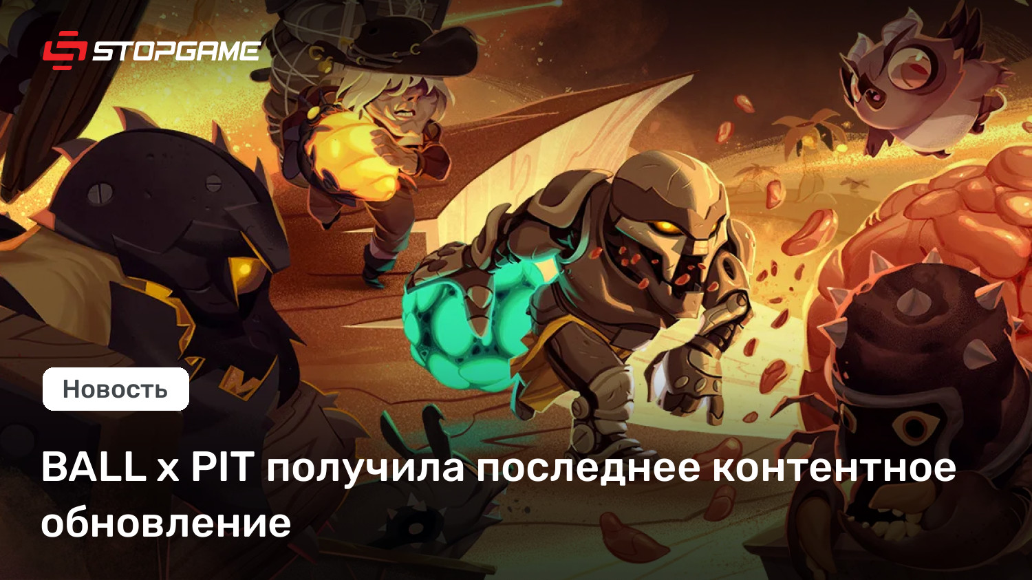 BALL x PIT получила последнее контентное обновление