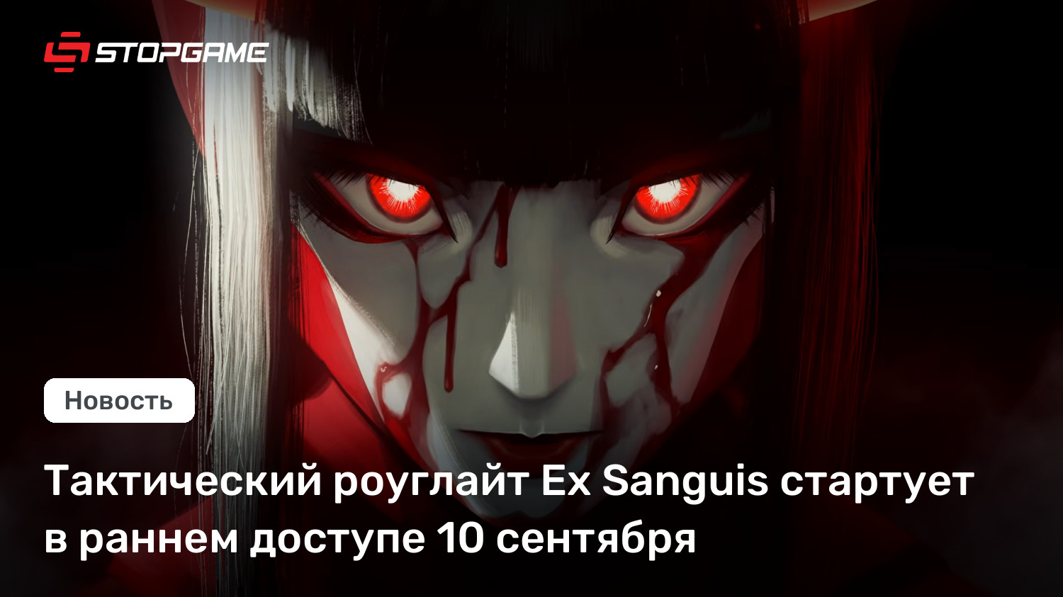Тактический роуглайт Ex Sanguis стартует в раннем доступе 10 сентября