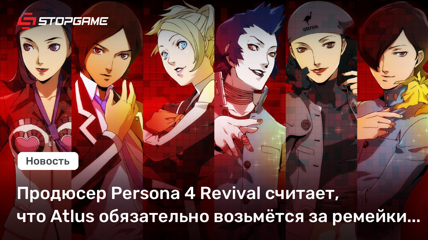 Продюсер Persona 4 Revival считает, что Atlus обязательно возьмётся за ремейки первых двух частей
