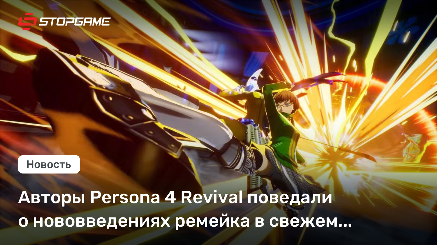 Авторы Persona 4 Revival поведали о нововведениях ремейка в свежем трейлере