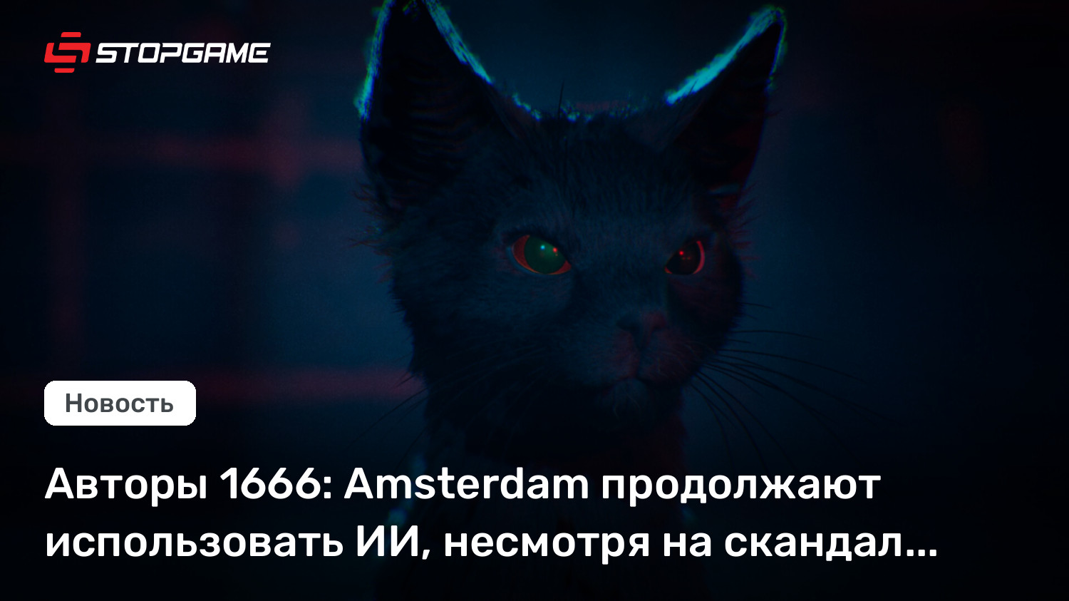 Авторы 1666: Amsterdam продолжают использовать ИИ, несмотря на скандал с демо