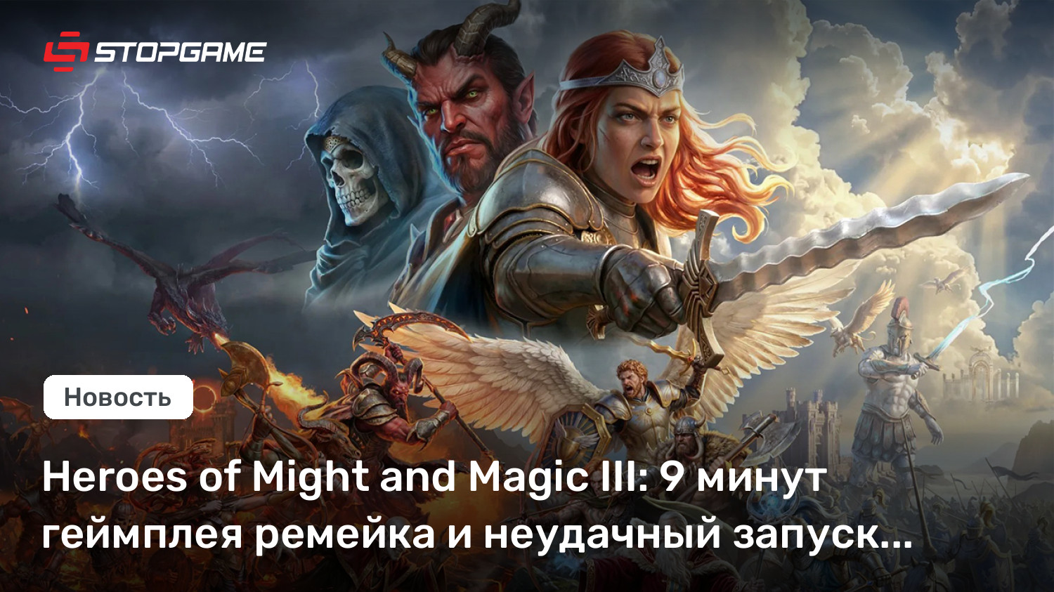 Heroes of Might and Magic III: 9 минут геймплея ремейка и неудачный запуск оригинала в Steam