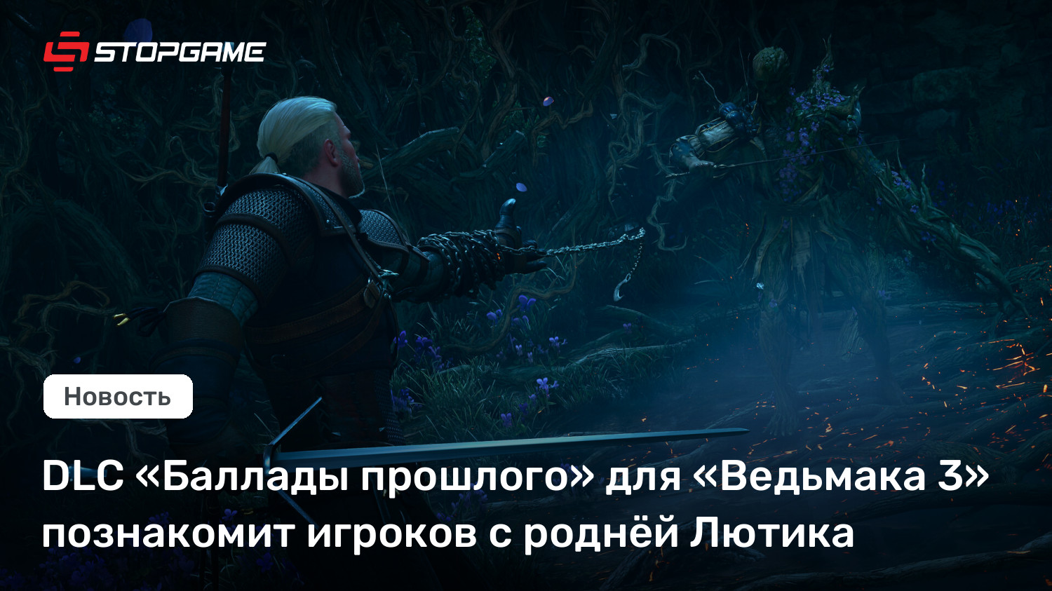 DLC «Баллады прошлого» для «Ведьмака 3» познакомит игроков с роднёй Лютика