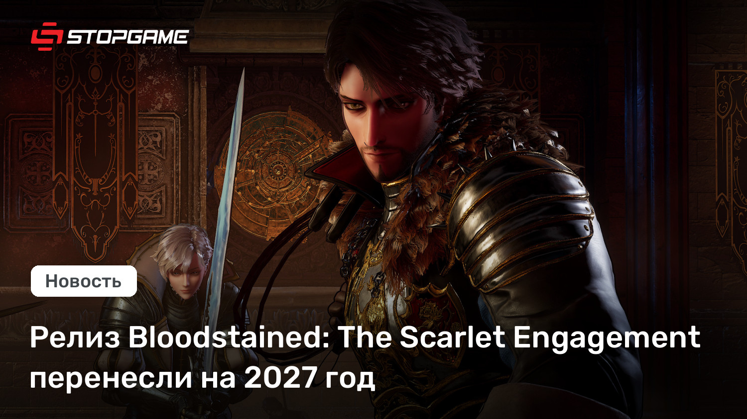 Релиз Bloodstained: The Scarlet Engagement перенесли на 2027 год