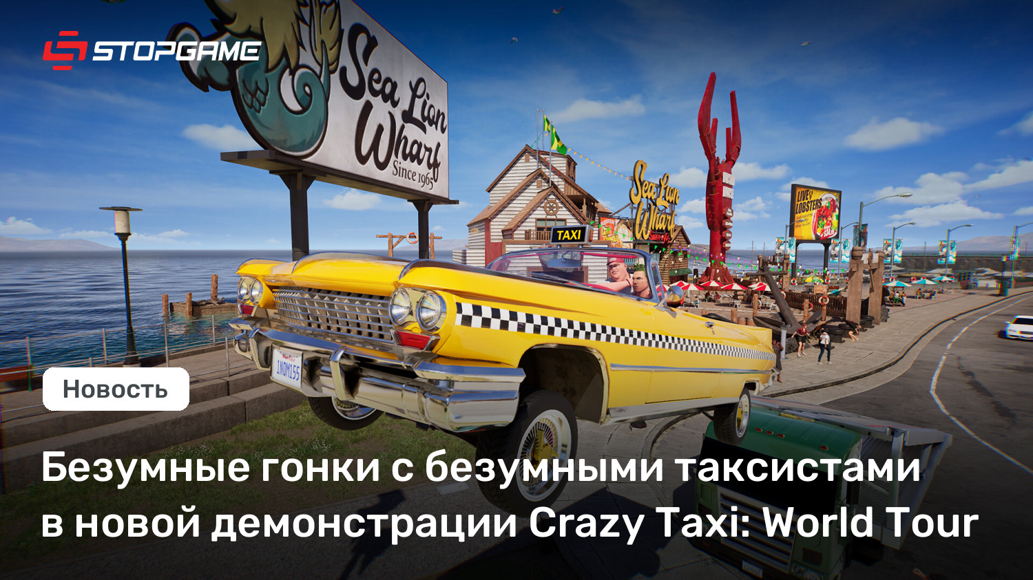 Безумные гонки с безумными таксистами в новой демонстрации Crazy Taxi: World Tour