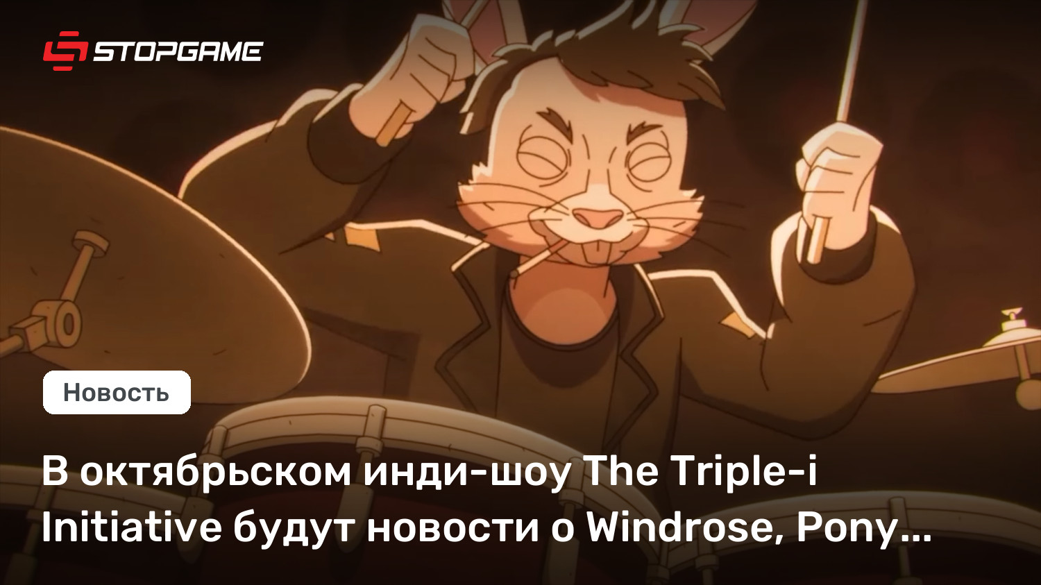 В октябрьском инди-шоу The Triple-i Initiative будут новости о Windrose, Pony Island 2 и не только