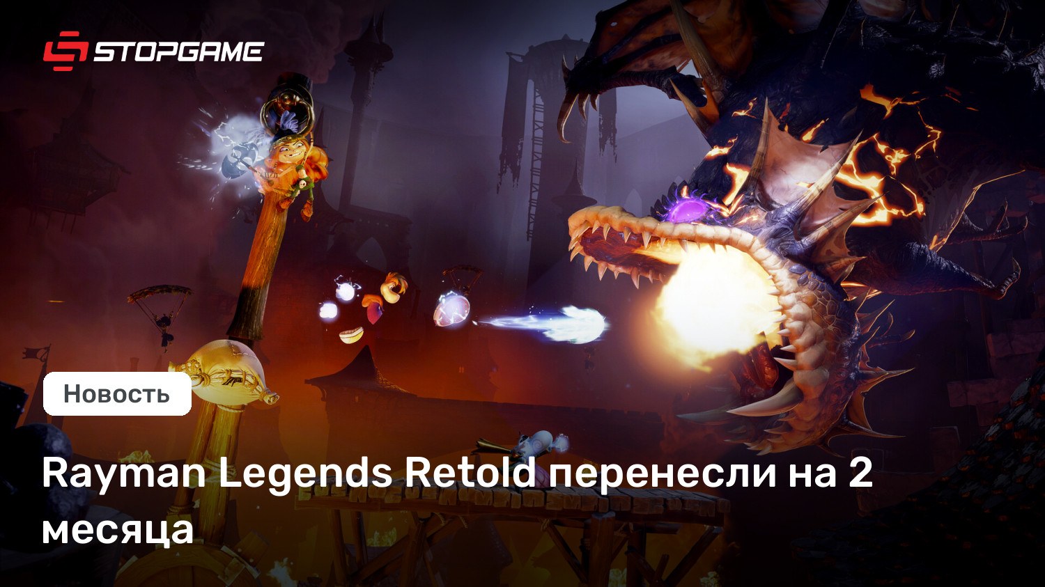 Rayman Legends Retold перенесли на 2 месяца