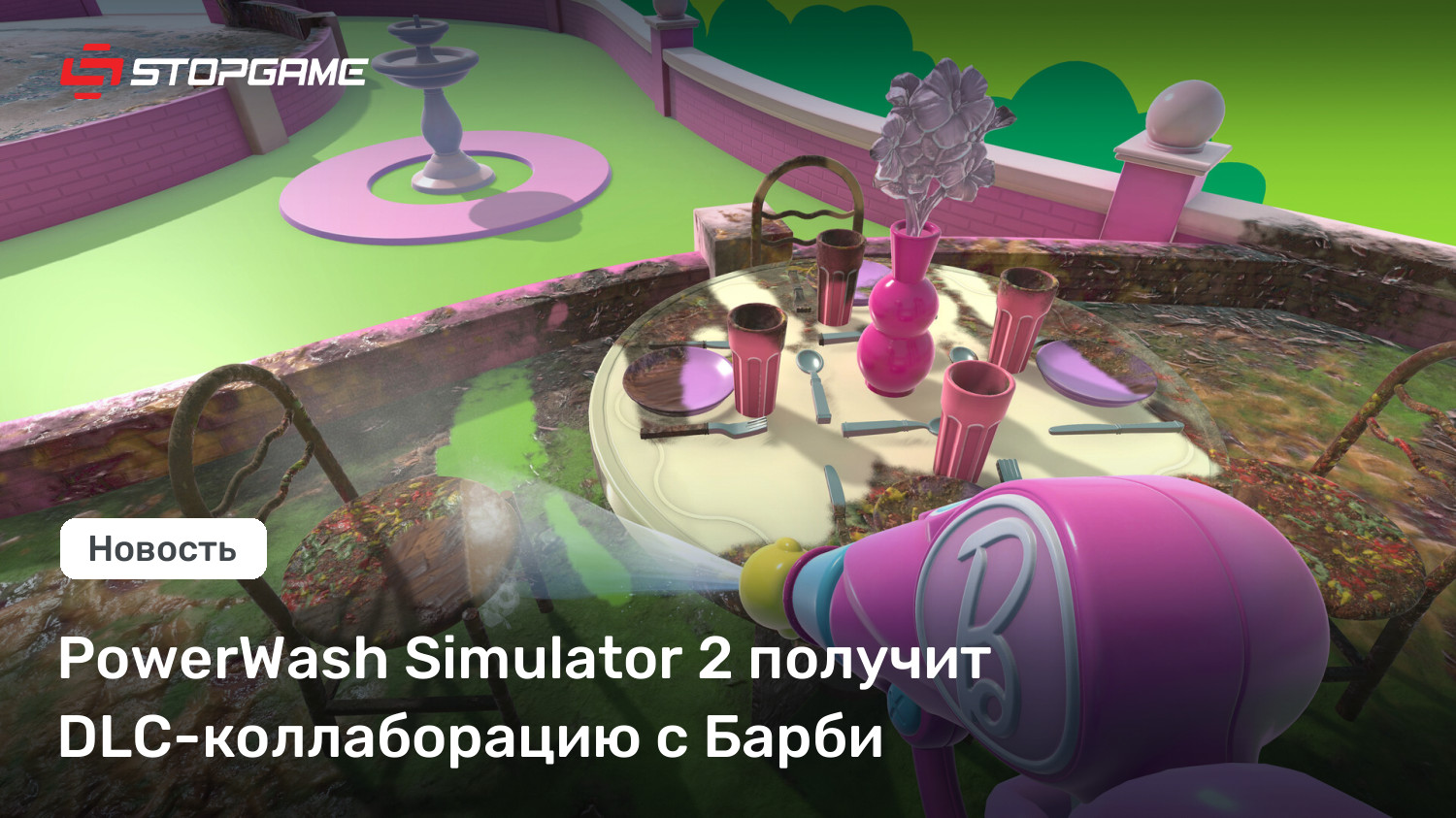 PowerWash Simulator 2 получит DLC-коллаборацию с Барби