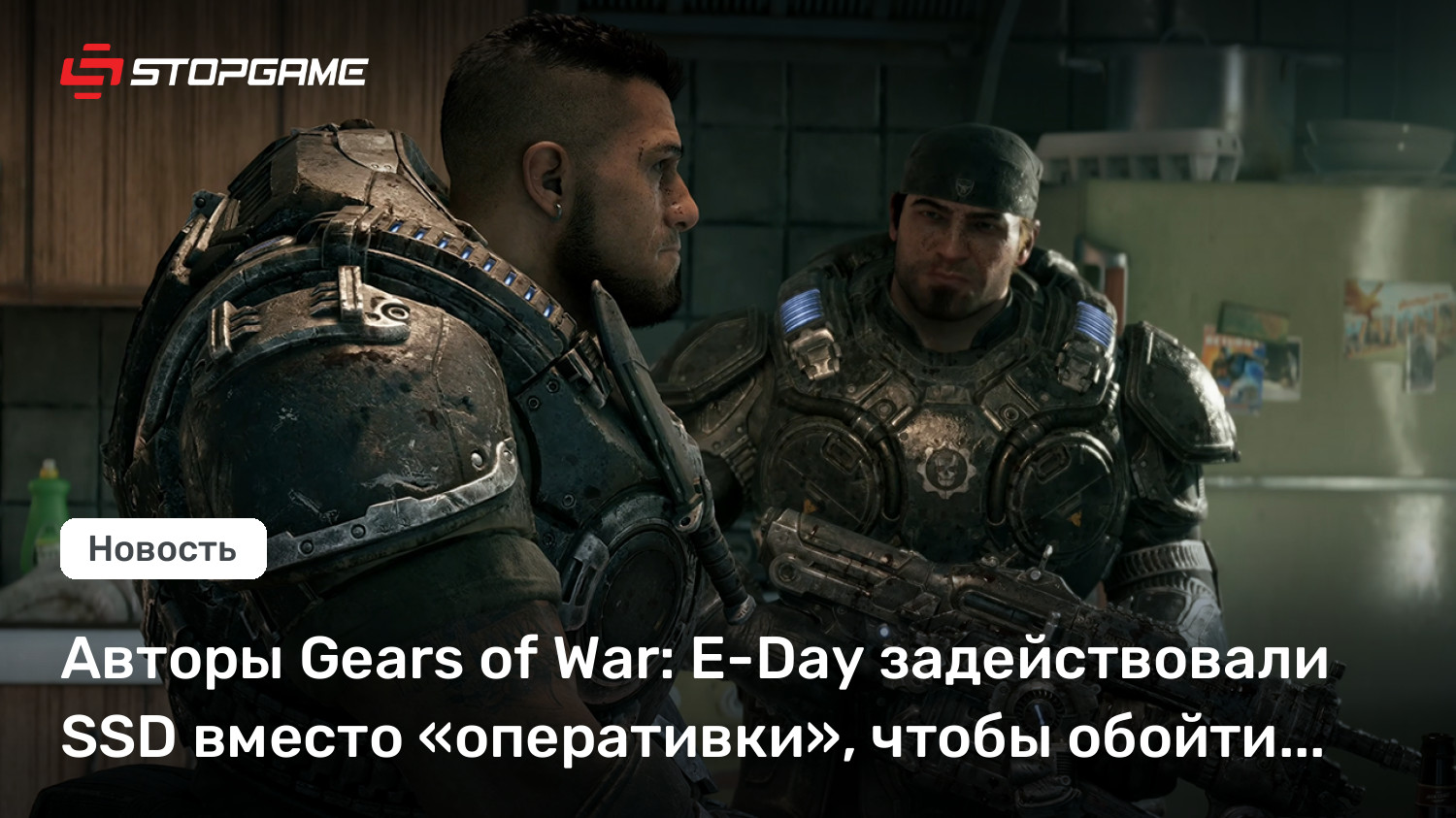 Авторы Gears of War: E-Day задействовали SSD вместо «оперативки», чтобы обойти ограничения Series S