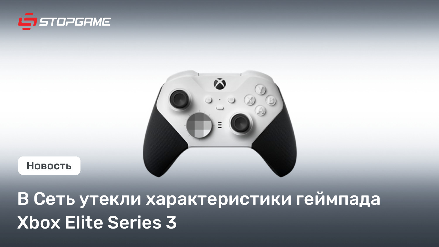 В Сеть утекли характеристики геймпада Xbox Elite Series 3