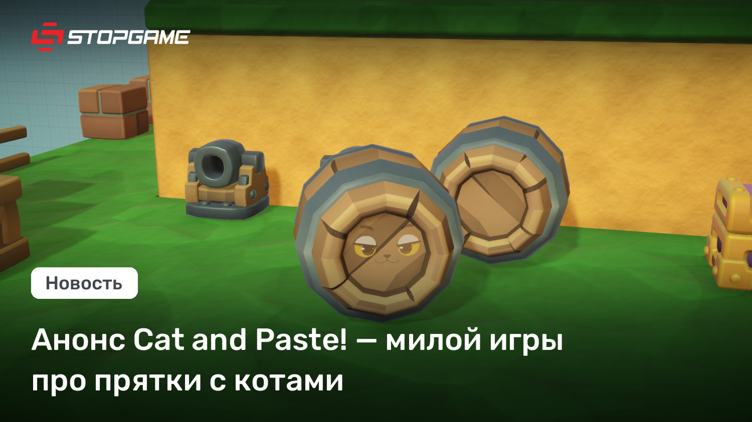 Анонс Cat and Paste! — милой игры про прятки с котами