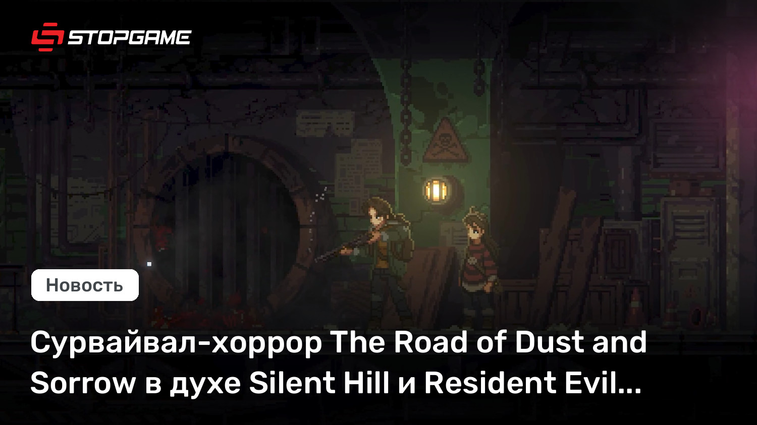 Сурвайвал-хоррор The Road of Dust and Sorrow в духе Silent Hill и Resident Evil выйдет 3 декабря