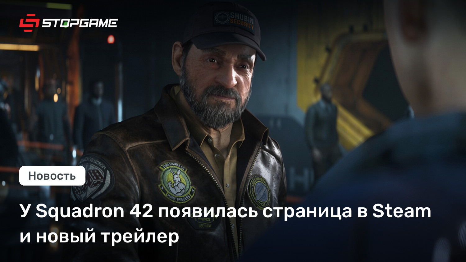 У Squadron 42 появилась страница в Steam и новый трейлер