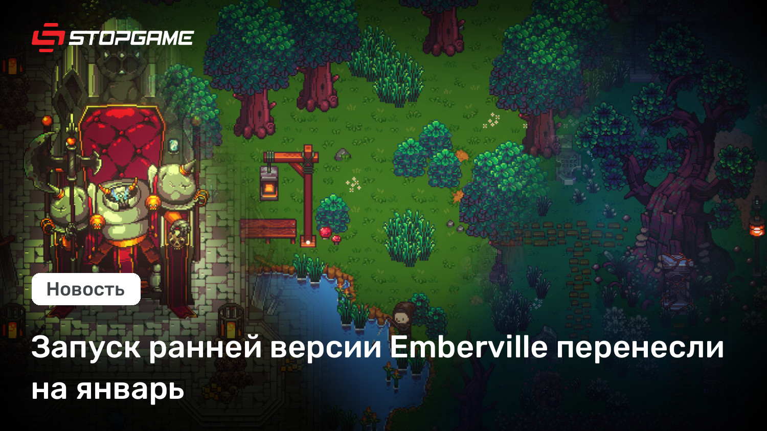 Запуск ранней версии Emberville перенесли на январь