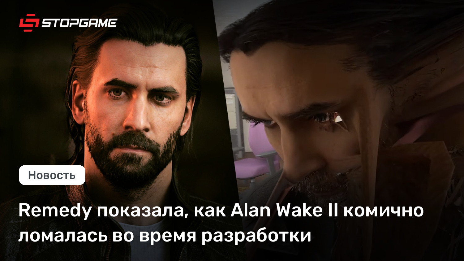 Remedy раскрыла комичные баги Alan Wake II: от пластины‑пистолета до запутанных ног