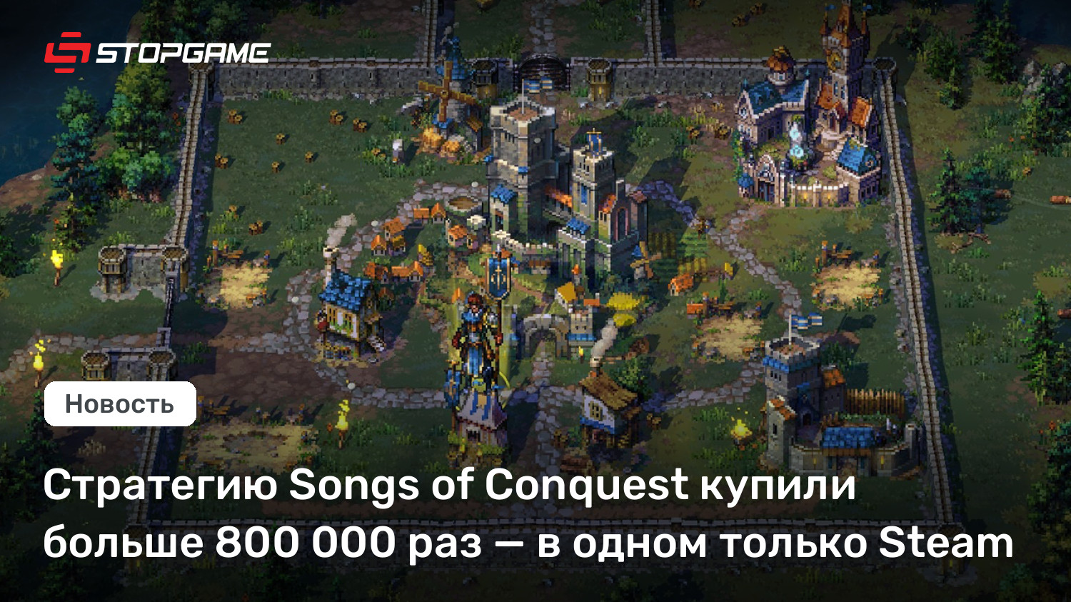 Songs of Conquest разорвала цифры: 800 000 копий в Steam
