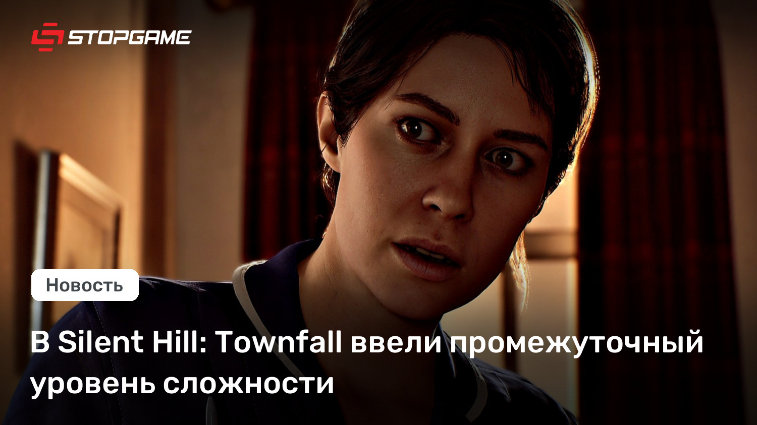 Silent Hill: Townfall запустил уровень Hard — теперь Normal уже не спасает