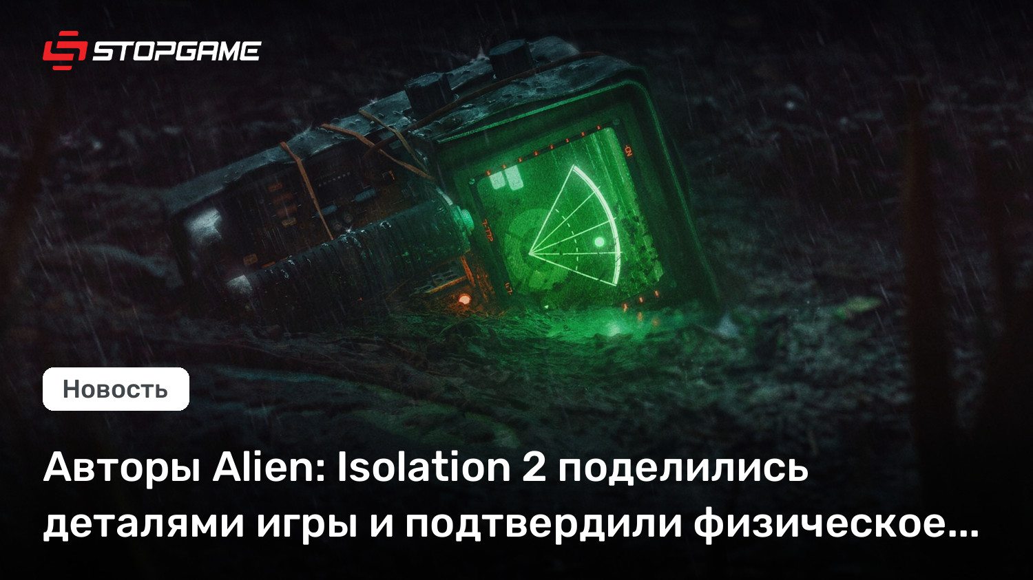 Alien: Isolation 2: детали от Creative Assembly и подтверждение физического издания