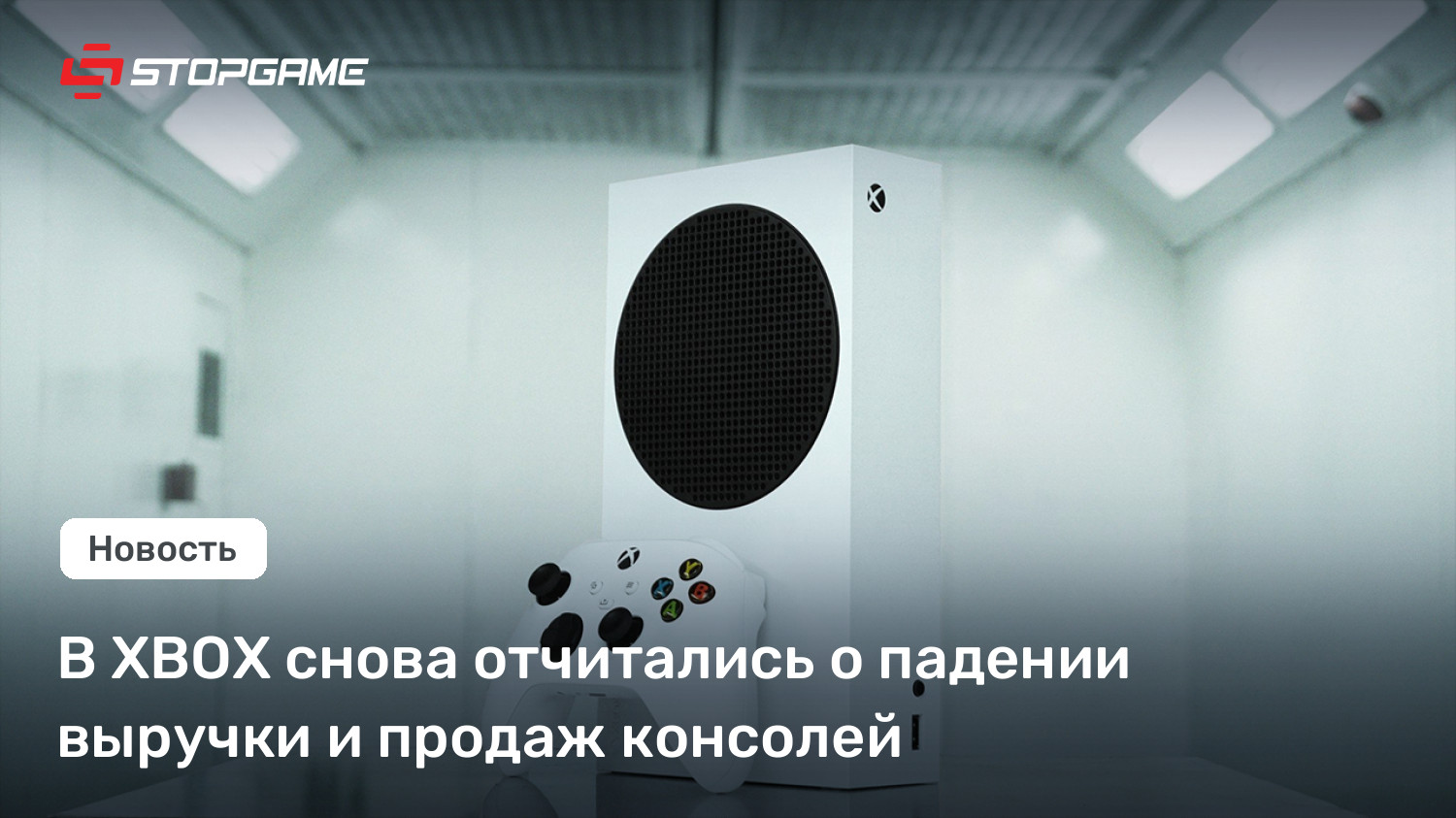 Xbox снова в убытке: выручка падает, но есть победные нотки
