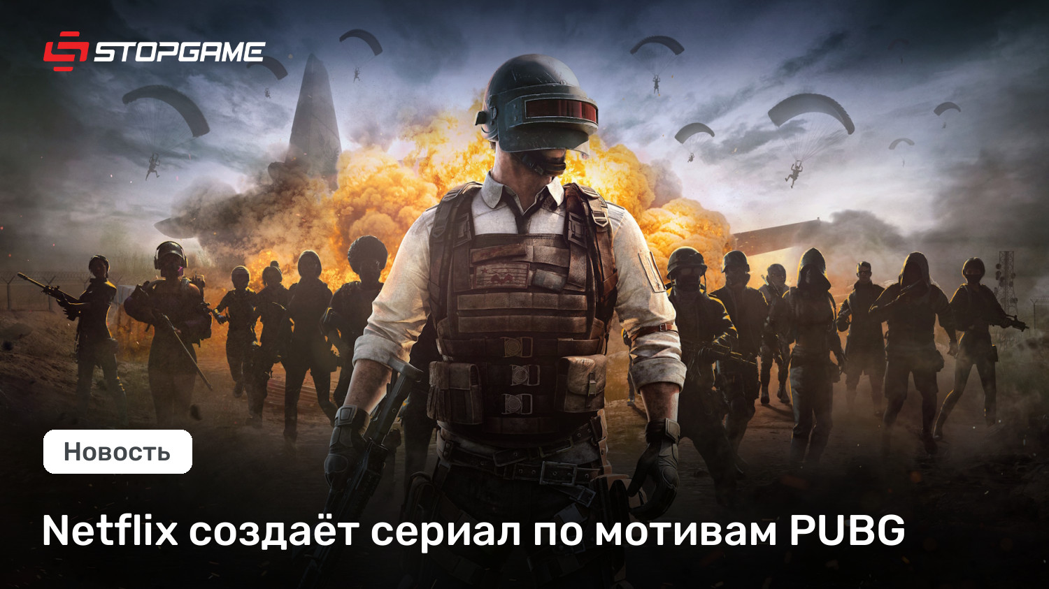 Netflix готовит сериал по PUBG