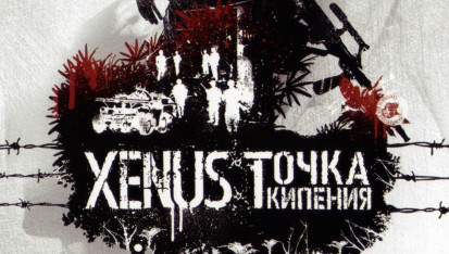 Xenus системные требования