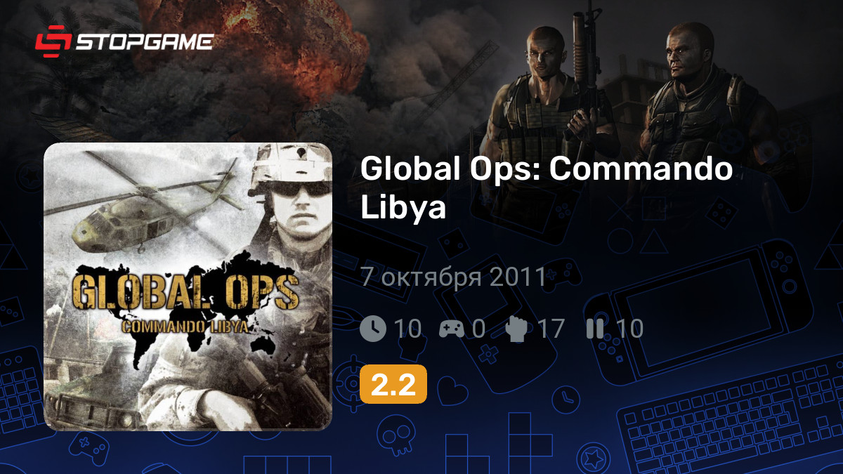 Скриншоты игры Global Ops: Commando Libya — галерея, снимки экрана ...