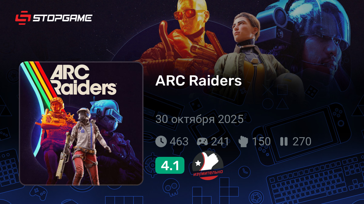 Пользовательские отзывы об игре ARC Raiders | StopGame