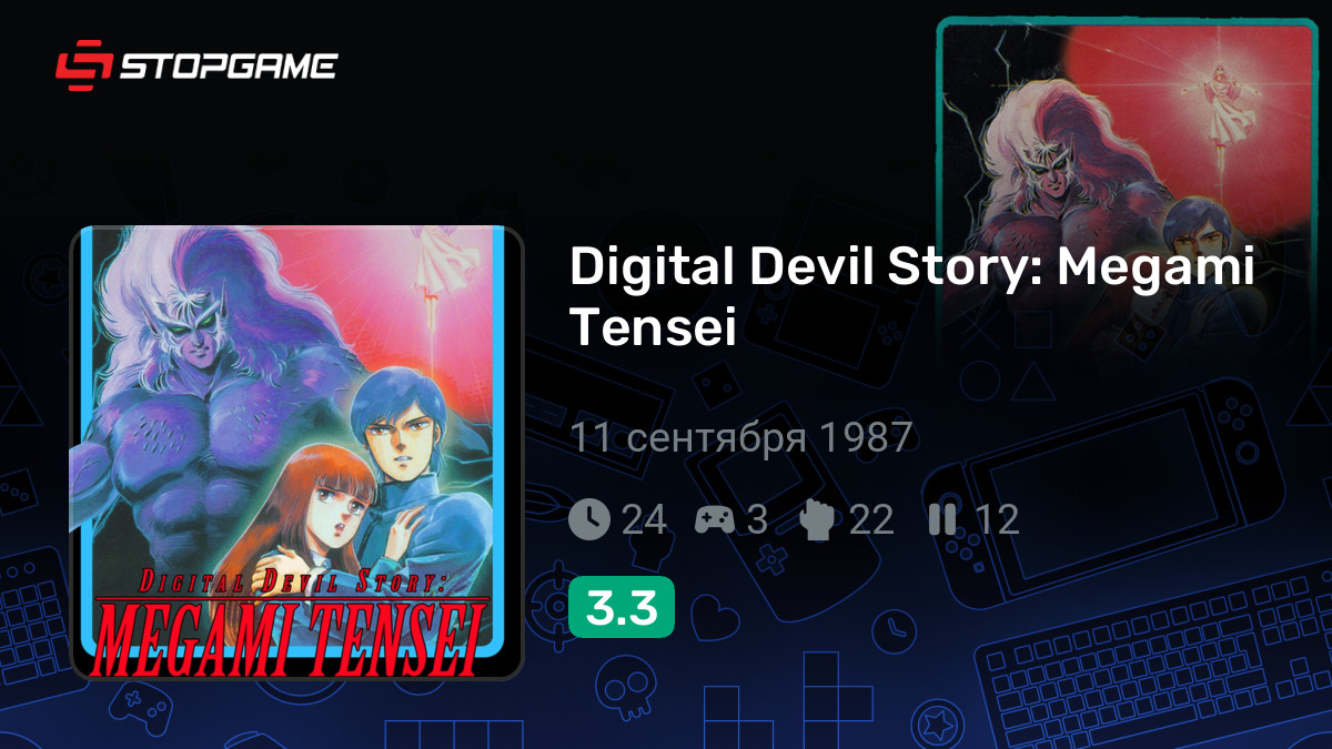 Пользовательские отзывы об игре Digital Devil Story: Megami Tensei ...