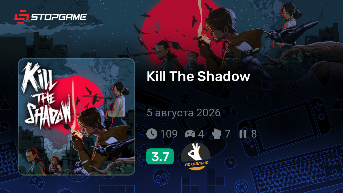 Kill The Shadow — обзоры и отзывы, описание, дата выхода, официальный ...