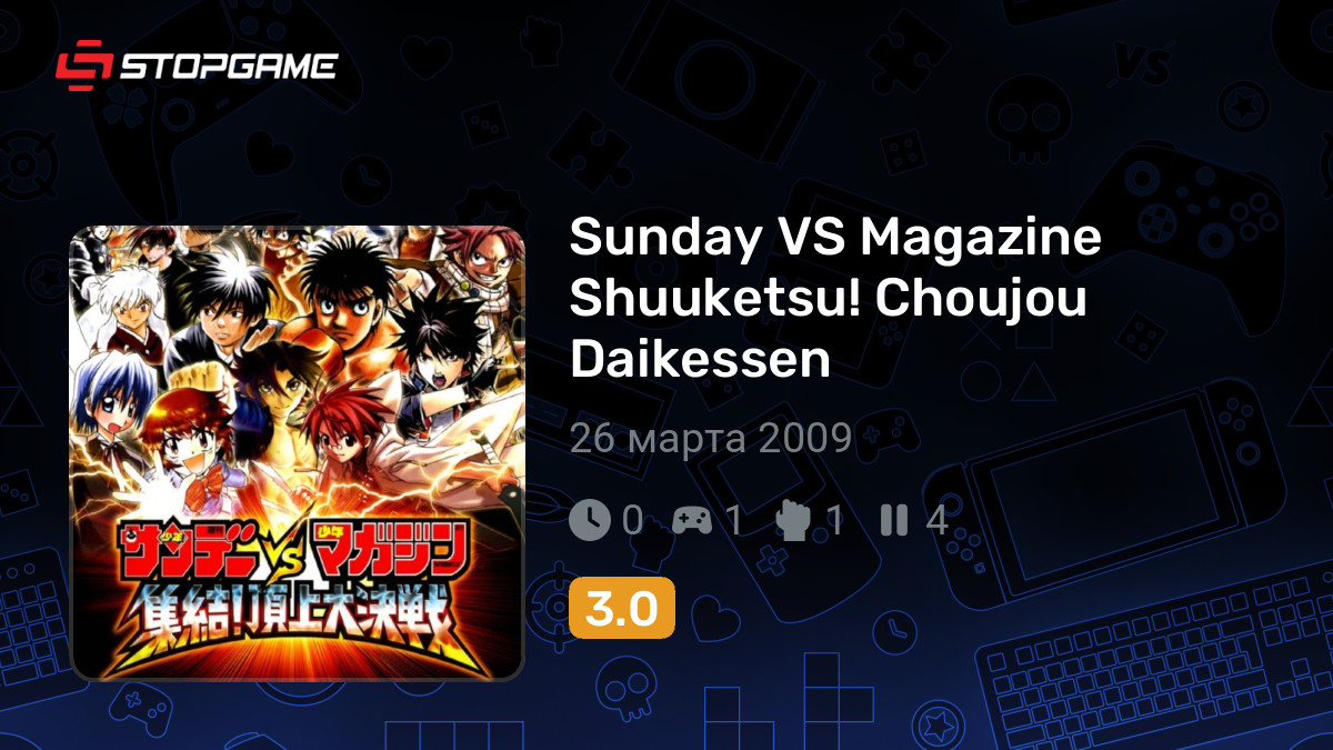 Sunday VS Magazine Shuuketsu ! Choujou Daikessen (PSP) : La sauvegarde pour tout débloquer