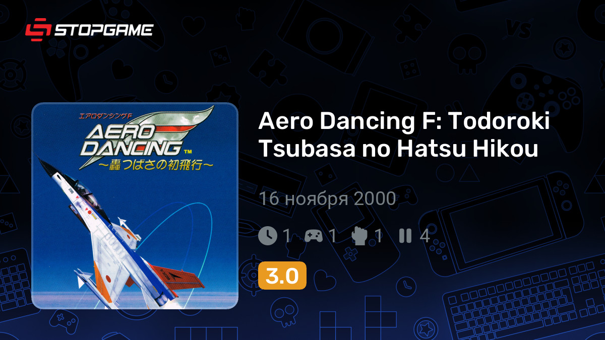 Aero Dancing Torodoki Taichou No Himitsu - Sega Dreamcast (NTSC-J) Complet Avec Boîtier