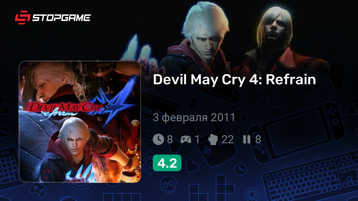 Devil May Cry 4 Refrain — обзоры и отзывы, описание,