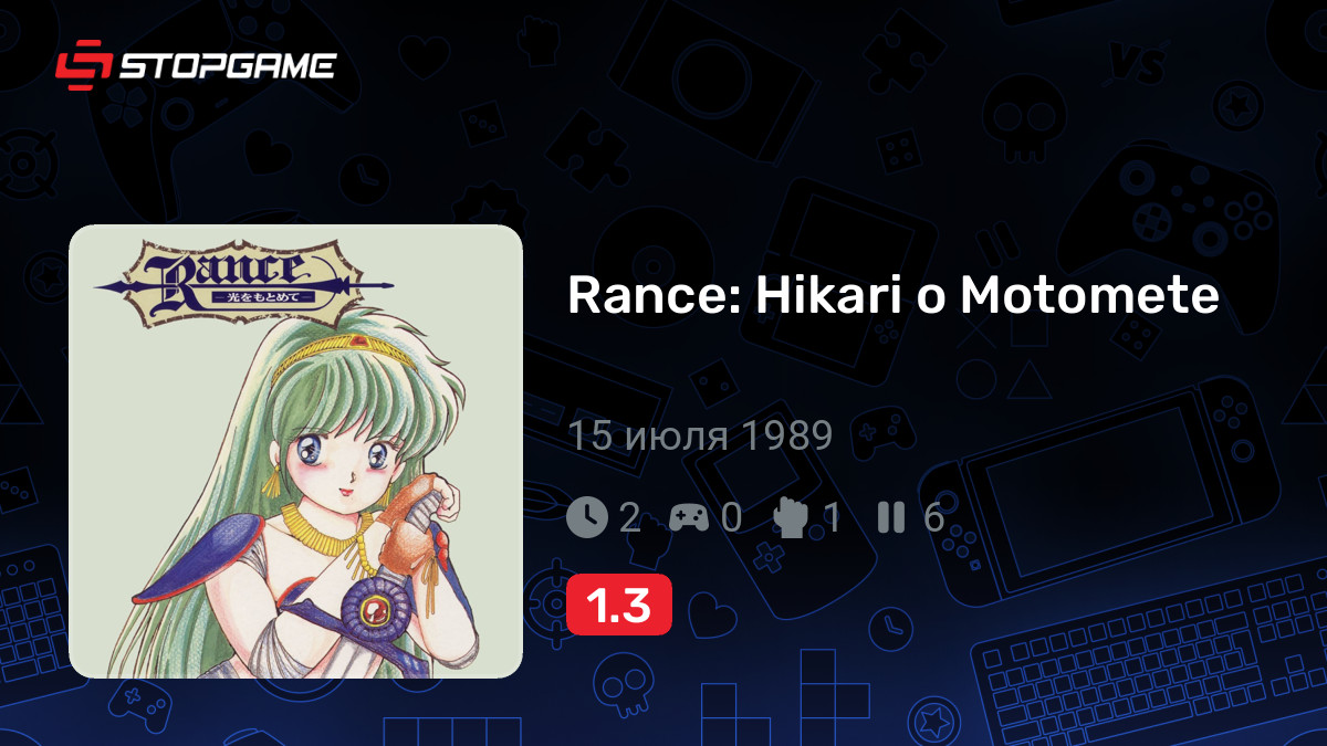 Rance Hikari o Motomete — обзоры и отзывы, описание, дата