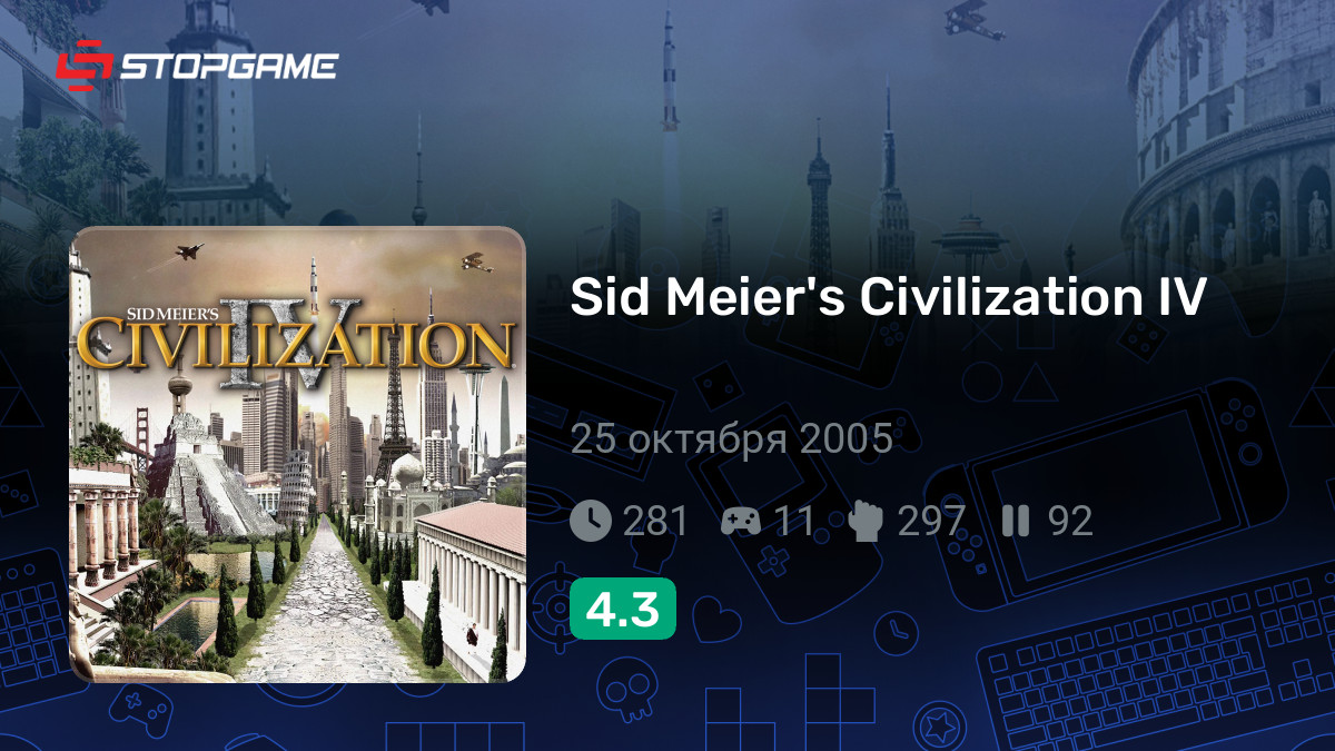 Прохождение Sid Meier's Civilization IV — гайд по игре | StopGame