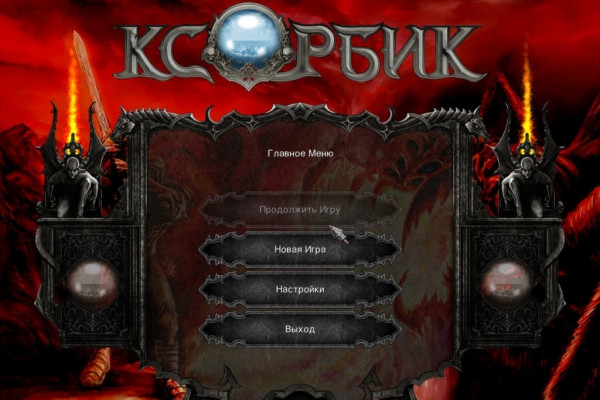 к игре xOrbic