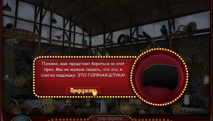 к игре Hidden Object Show, The