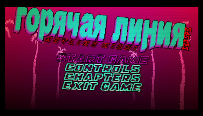 к игре Hotline Miami