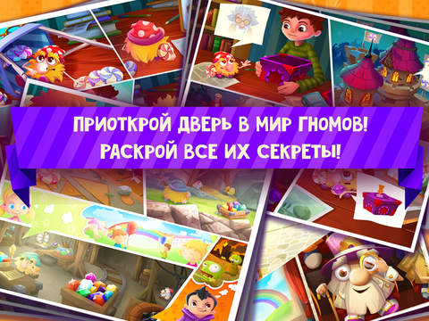 к игре Конфетные воры - Истории гномов