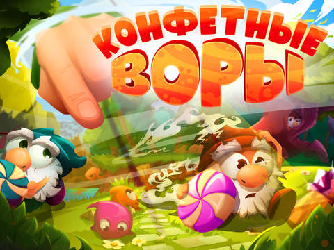 к игре Конфетные воры - Истории гномов