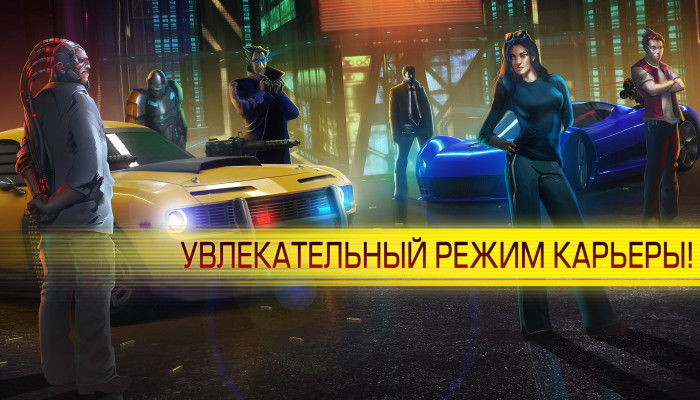 к игре Cyberline Racing