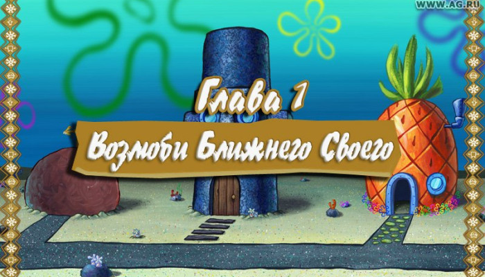 к игре SpongeBob SquarePants Movie, The
