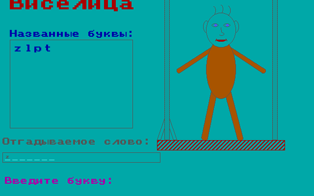 к игре Виселица
