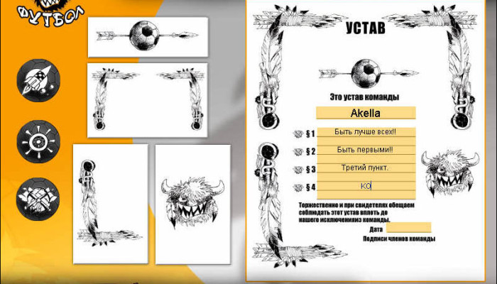 к игре Wild Football Guys