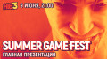 Summer Game Fest.  