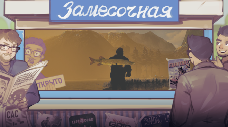 Gone Fishing: Рыбку хочешь? [Замесочная]