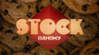 STOCK одному. Печёное лето