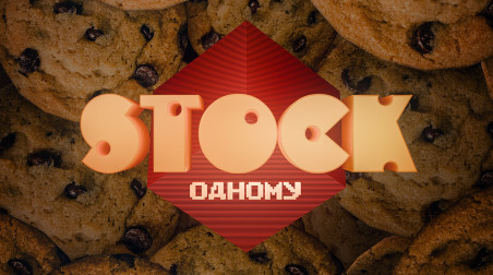 STOCK одному. Печёное лето