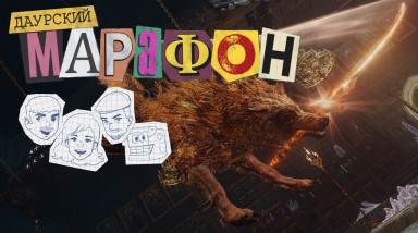 Даурский марафон. Elden Ring #4