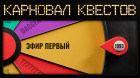 Карновал квестов. BloodNet
